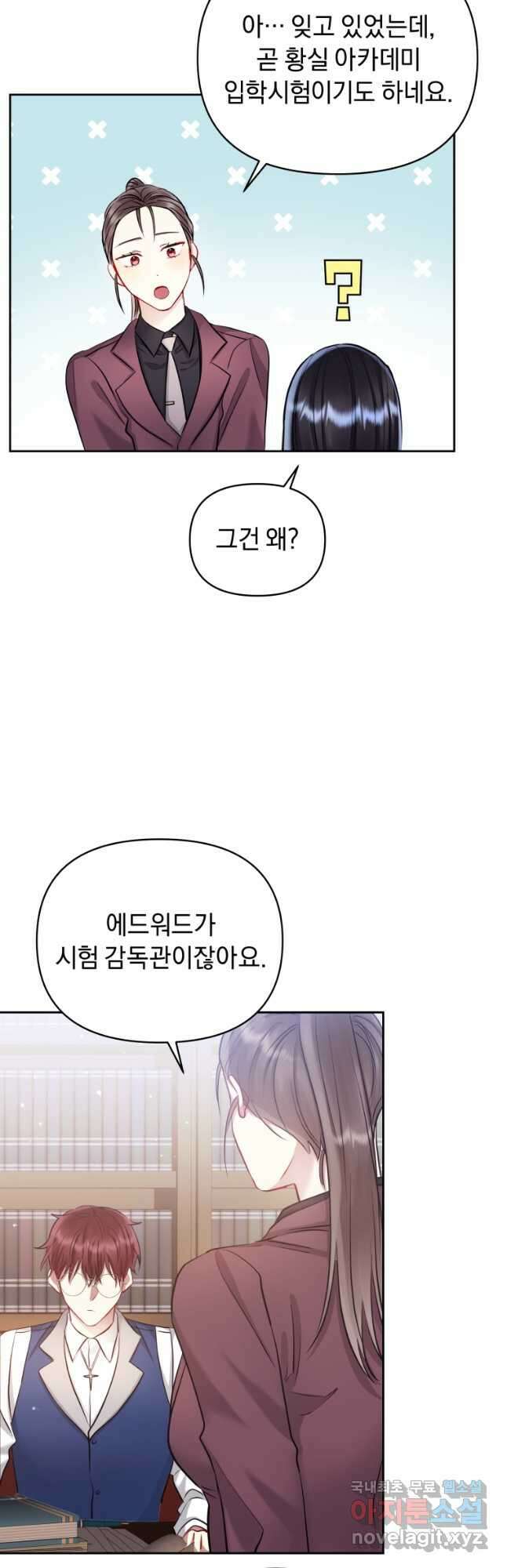 악녀인데 남주를 주워버렸다 62화 41