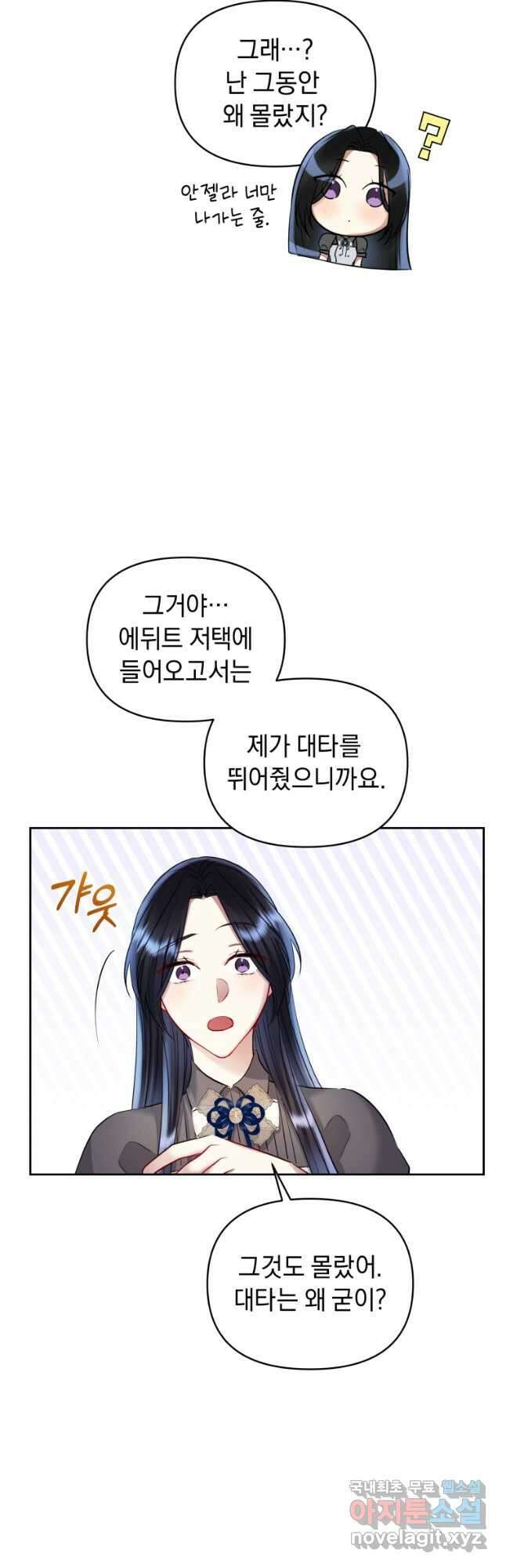 악녀인데 남주를 주워버렸다 62화 42