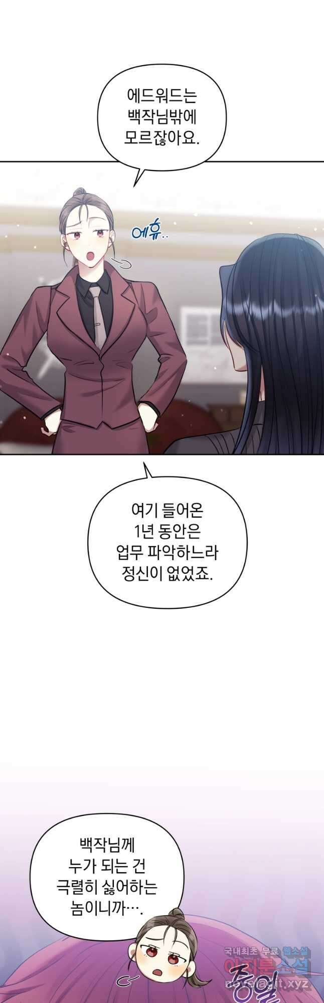 악녀인데 남주를 주워버렸다 62화 43
