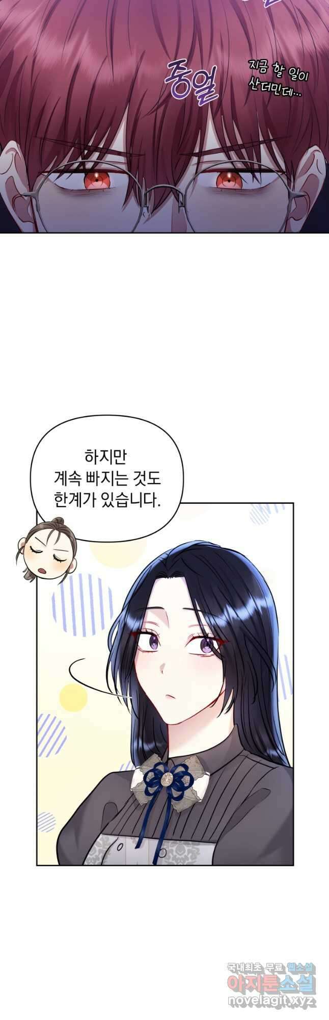 악녀인데 남주를 주워버렸다 62화 44