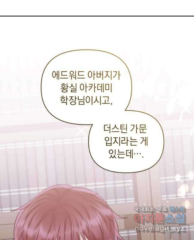 악녀인데 남주를 주워버렸다 62화 45