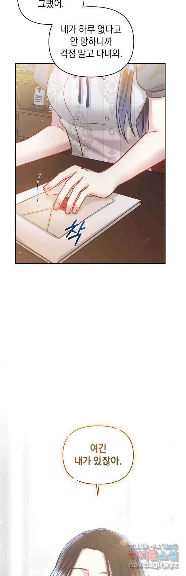 악녀인데 남주를 주워버렸다 62화 48