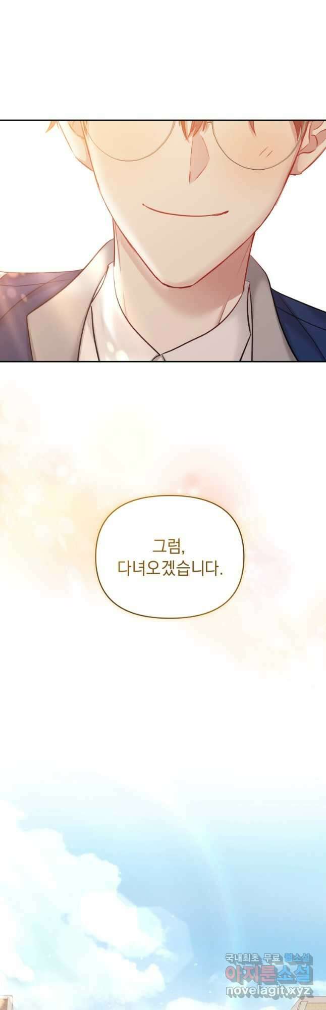 악녀인데 남주를 주워버렸다 62화 50