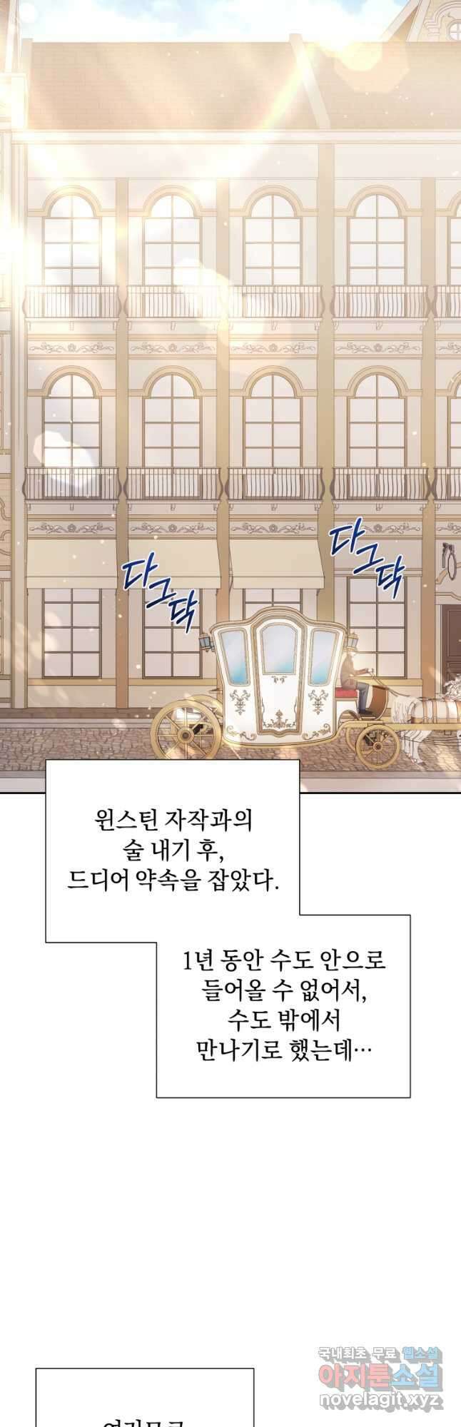 악녀인데 남주를 주워버렸다 62화 51
