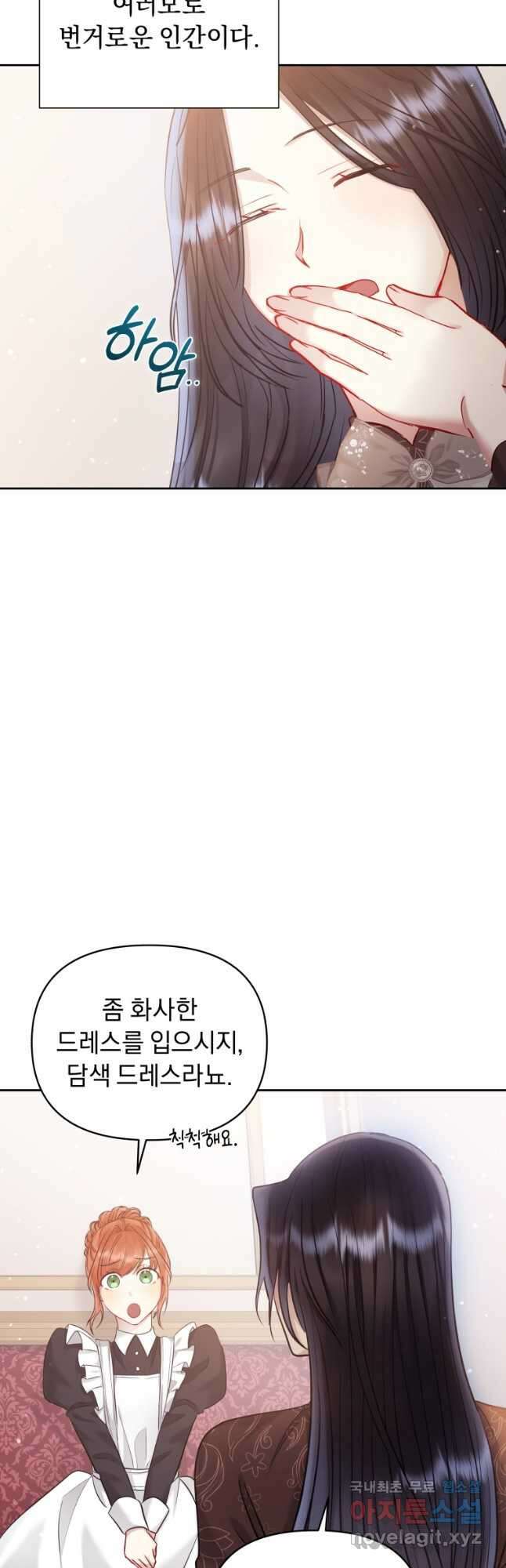 악녀인데 남주를 주워버렸다 62화 52