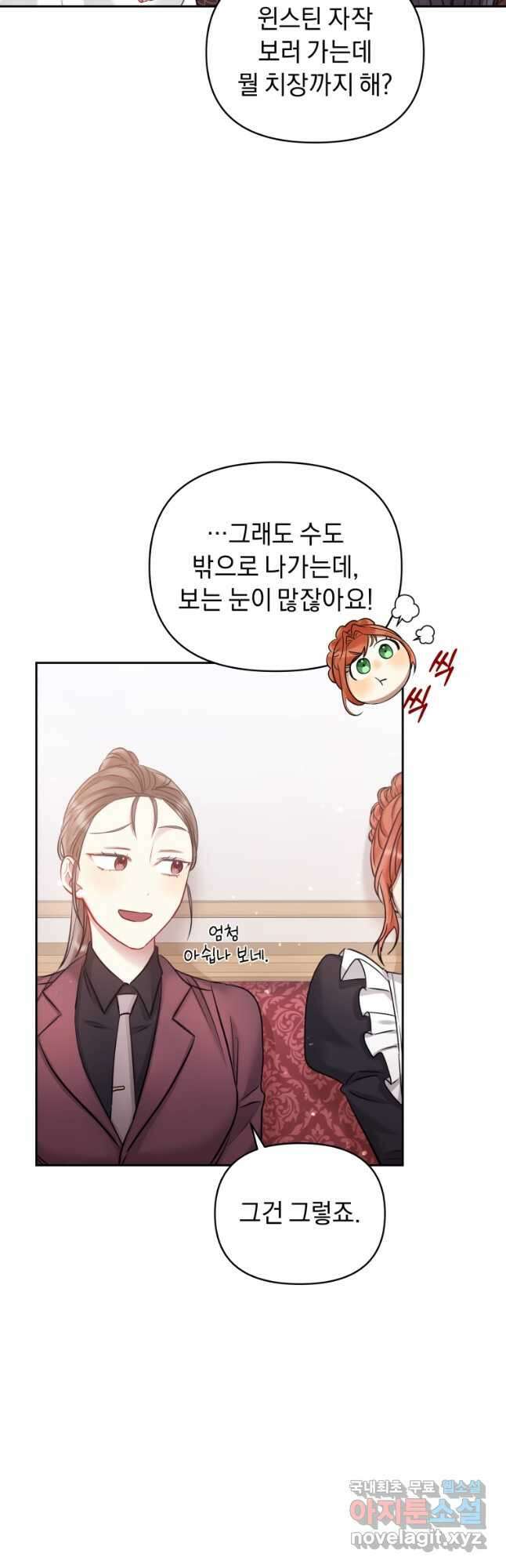 악녀인데 남주를 주워버렸다 62화 53