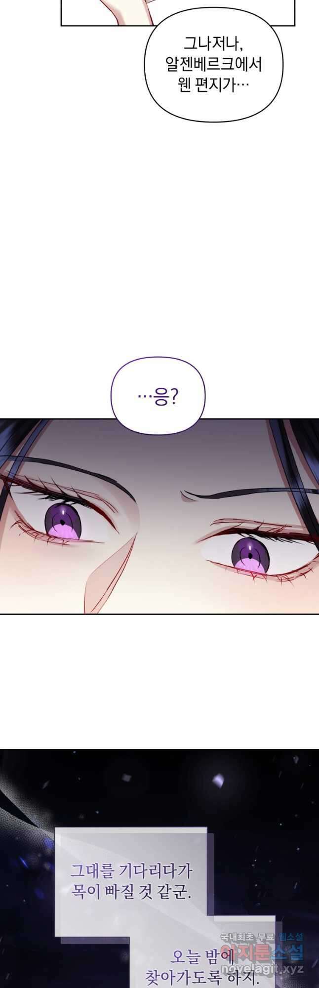 악녀인데 남주를 주워버렸다 62화 55