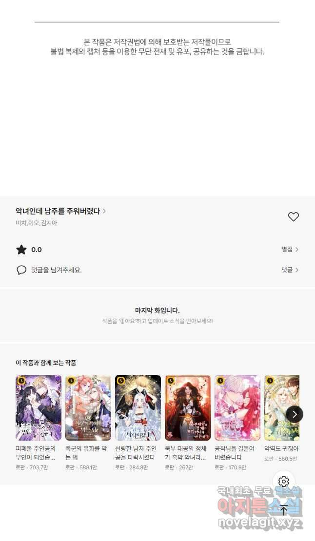 악녀인데 남주를 주워버렸다 62화 58