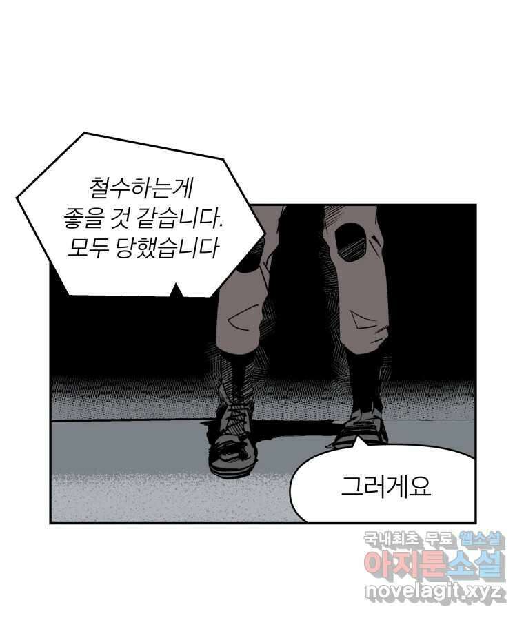 타락도시 60화 반짝반짝 빛나는 (1) 5