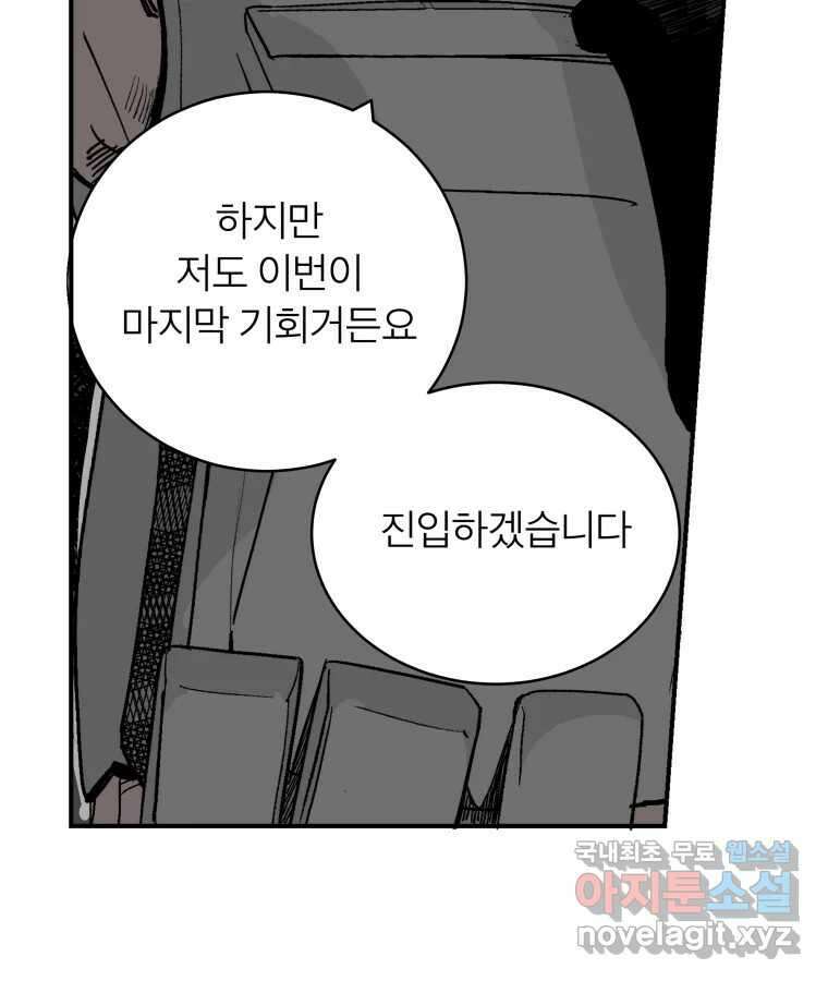 타락도시 60화 반짝반짝 빛나는 (1) 8