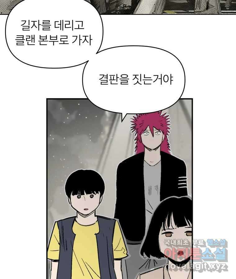 타락도시 60화 반짝반짝 빛나는 (1) 13