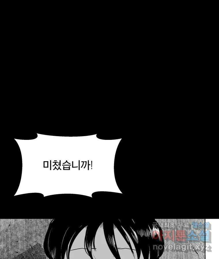타락도시 60화 반짝반짝 빛나는 (1) 21