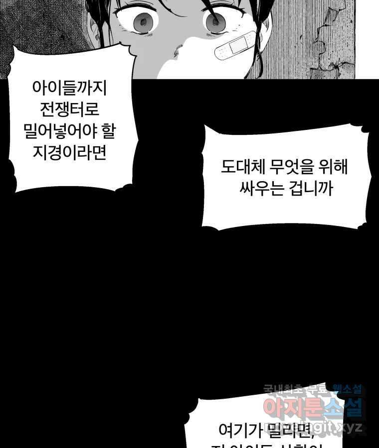 타락도시 60화 반짝반짝 빛나는 (1) 22