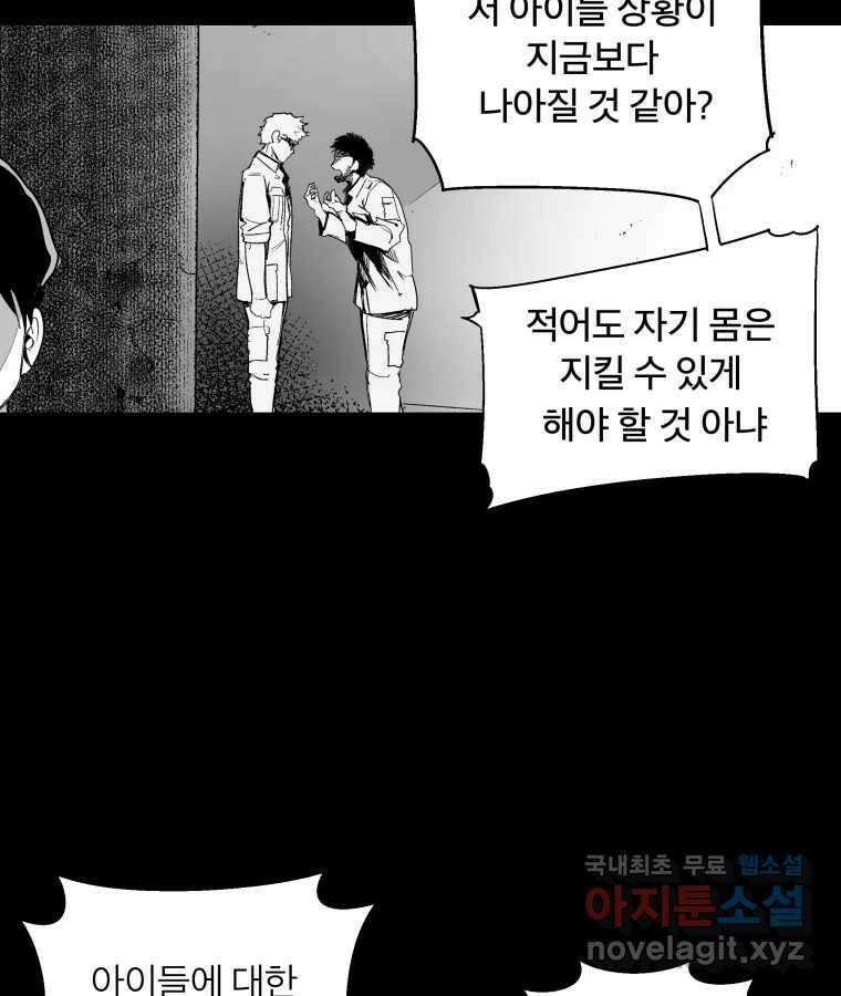 타락도시 60화 반짝반짝 빛나는 (1) 23