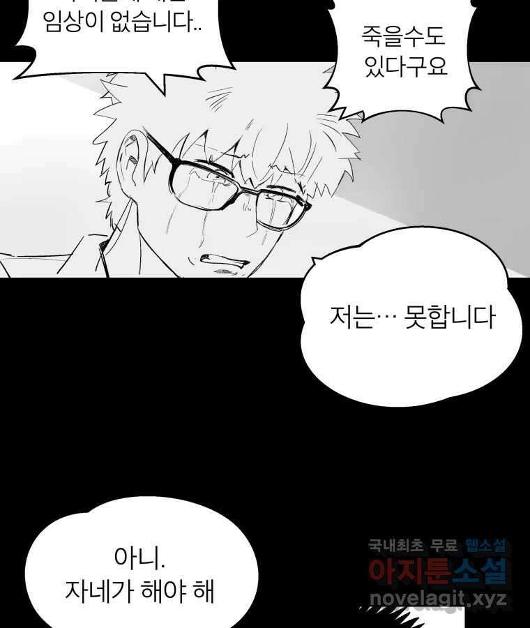 타락도시 60화 반짝반짝 빛나는 (1) 24