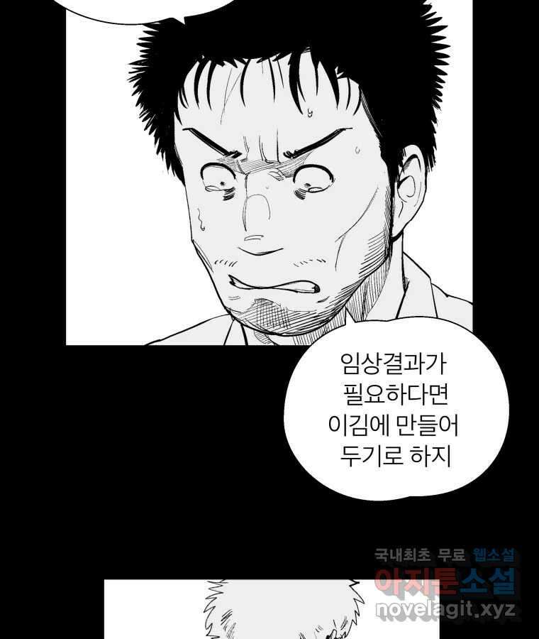 타락도시 60화 반짝반짝 빛나는 (1) 25