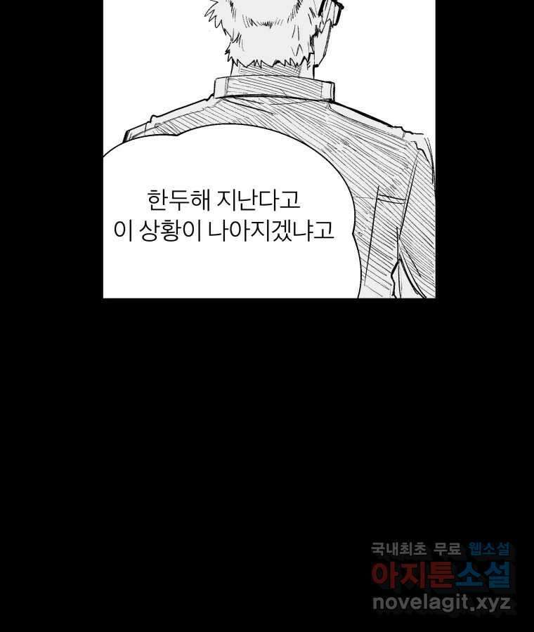 타락도시 60화 반짝반짝 빛나는 (1) 26