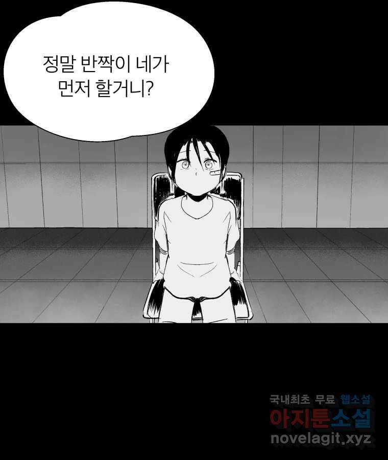 타락도시 60화 반짝반짝 빛나는 (1) 27