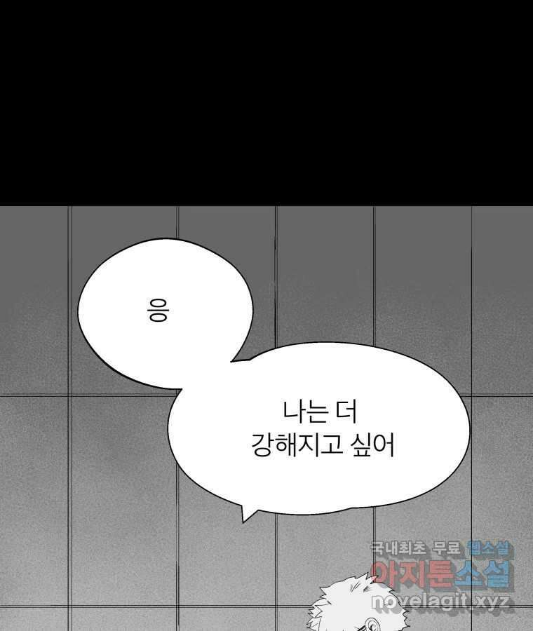 타락도시 60화 반짝반짝 빛나는 (1) 28