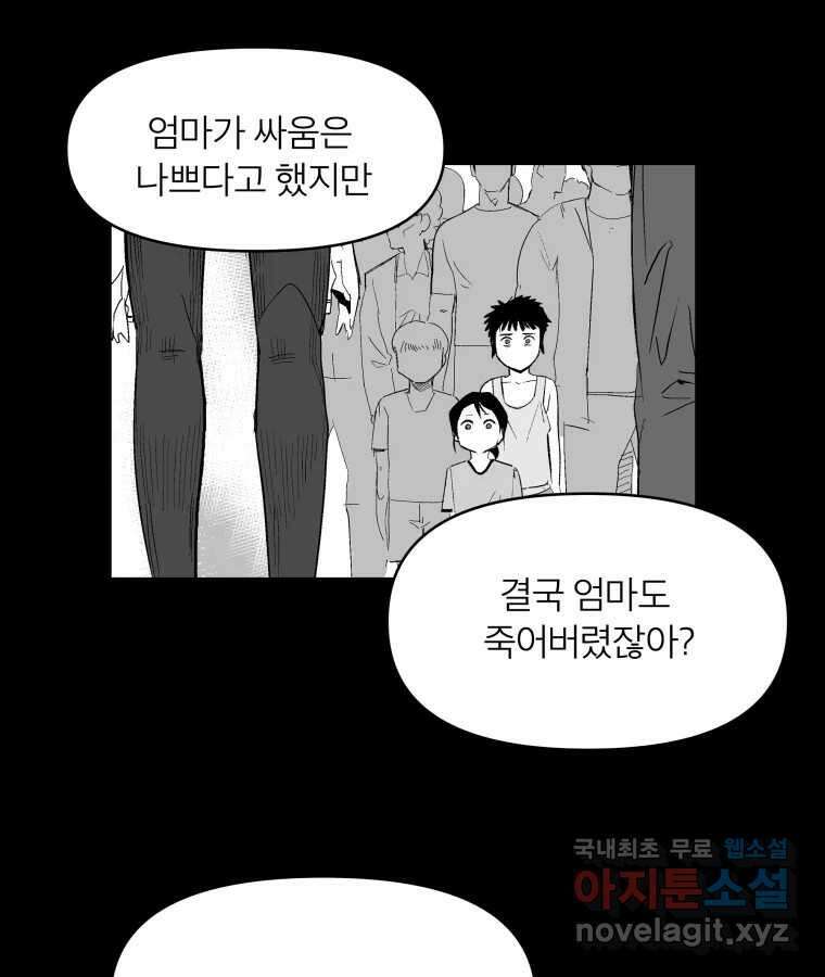 타락도시 60화 반짝반짝 빛나는 (1) 30
