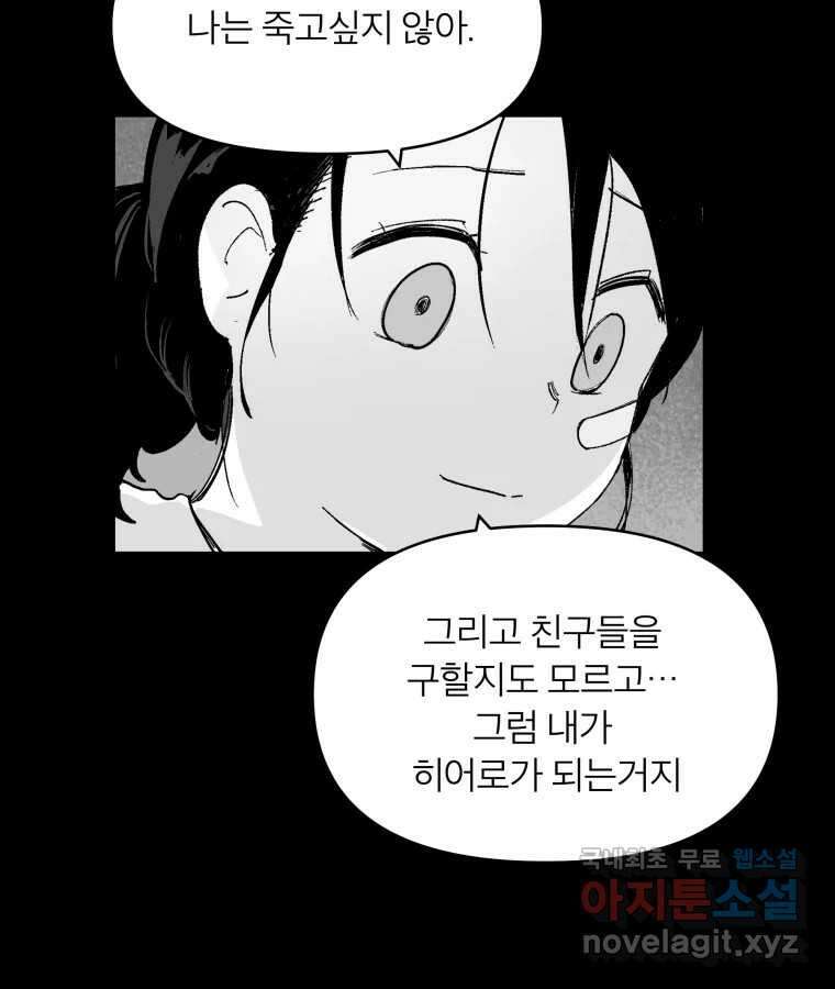 타락도시 60화 반짝반짝 빛나는 (1) 31