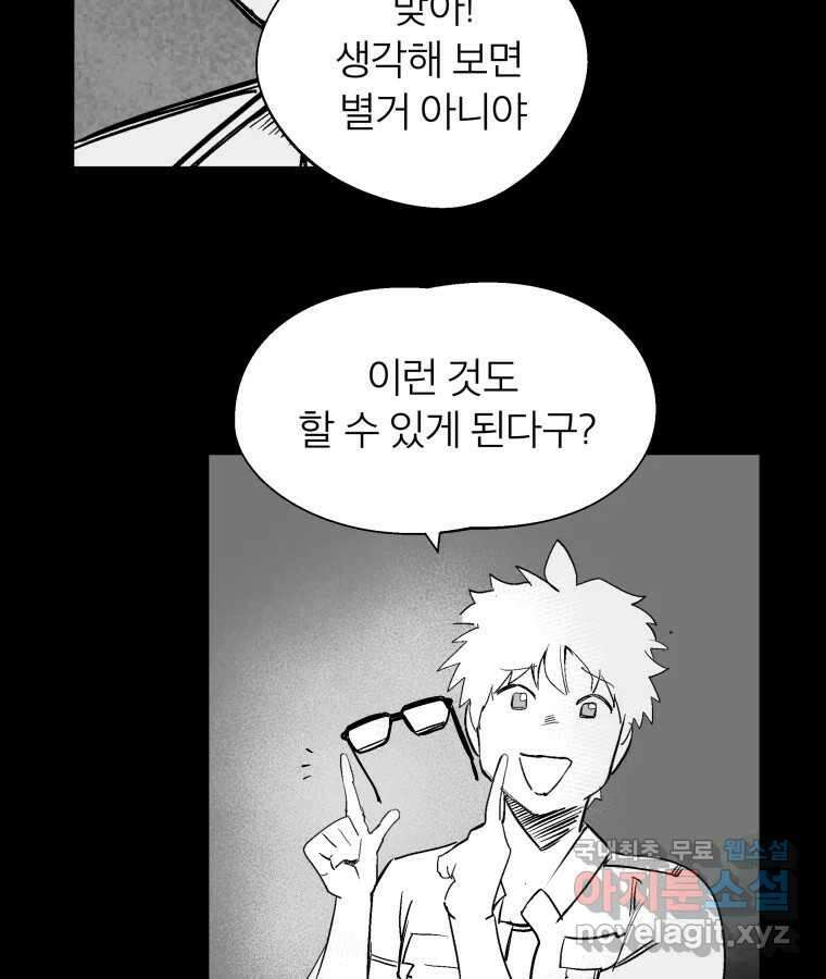 타락도시 60화 반짝반짝 빛나는 (1) 34