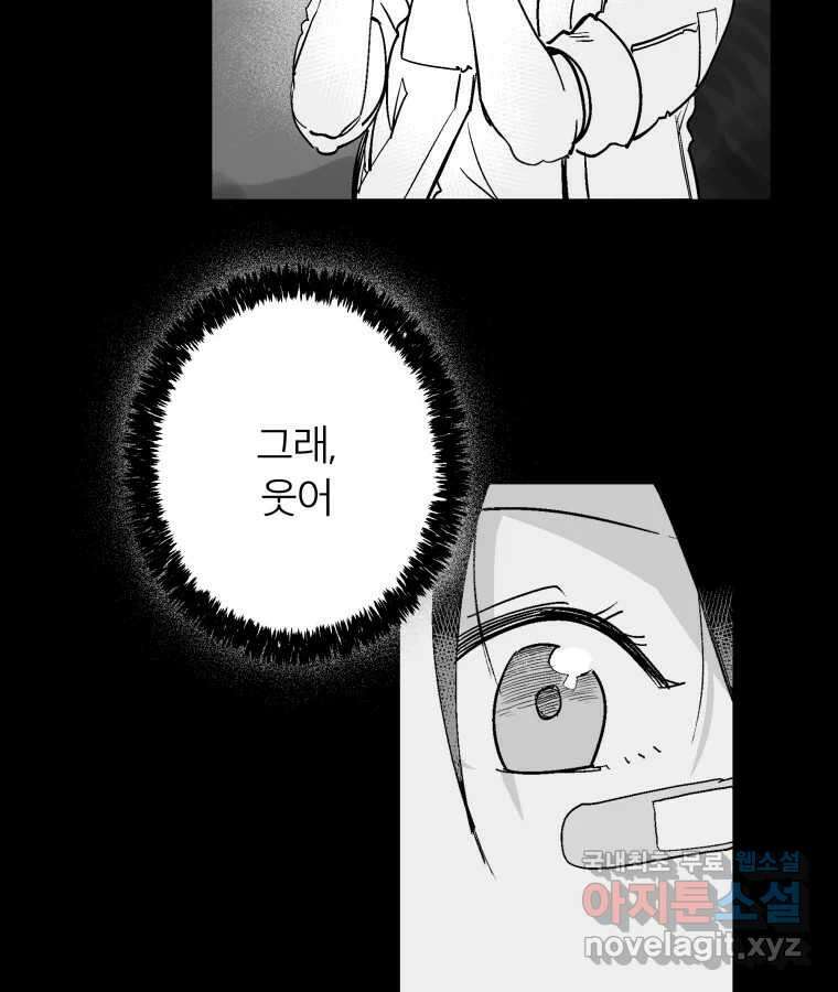 타락도시 60화 반짝반짝 빛나는 (1) 35