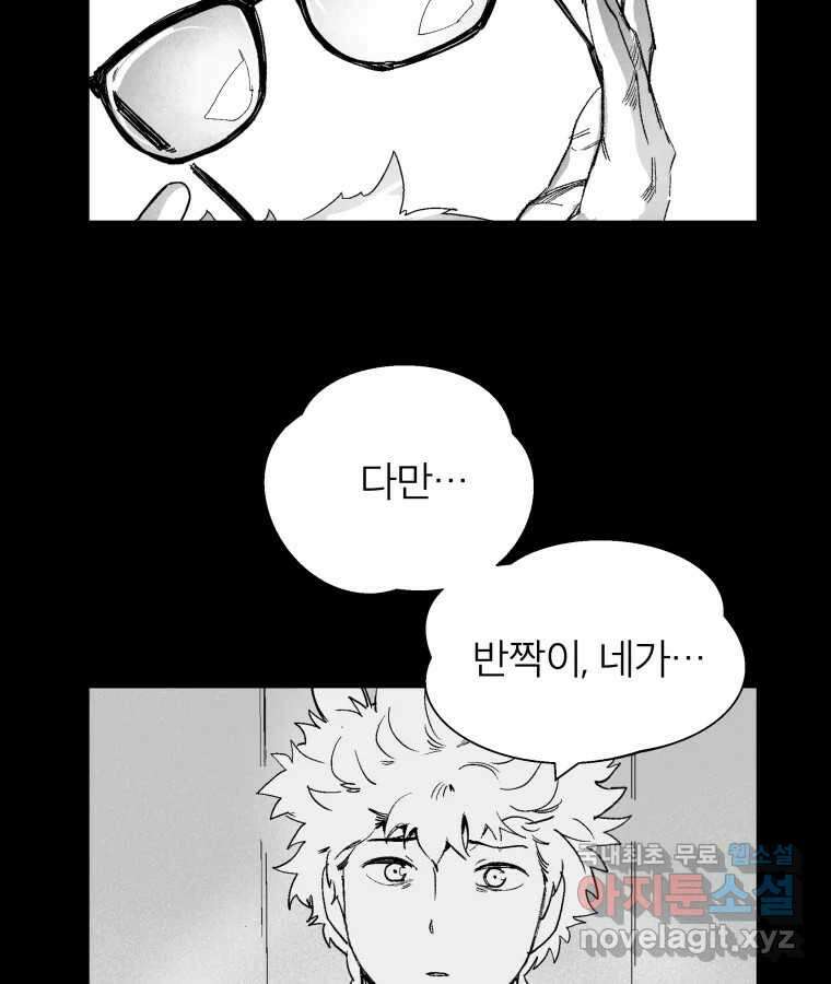 타락도시 60화 반짝반짝 빛나는 (1) 37
