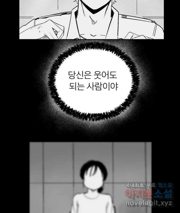 타락도시 60화 반짝반짝 빛나는 (1) 38