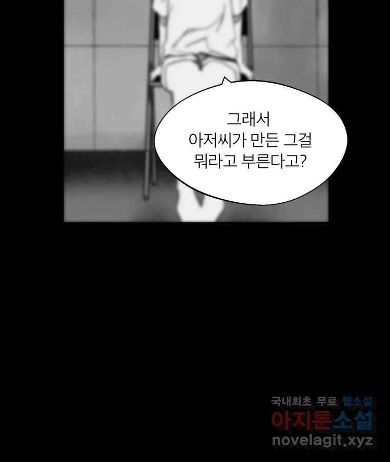 타락도시 60화 반짝반짝 빛나는 (1) 39