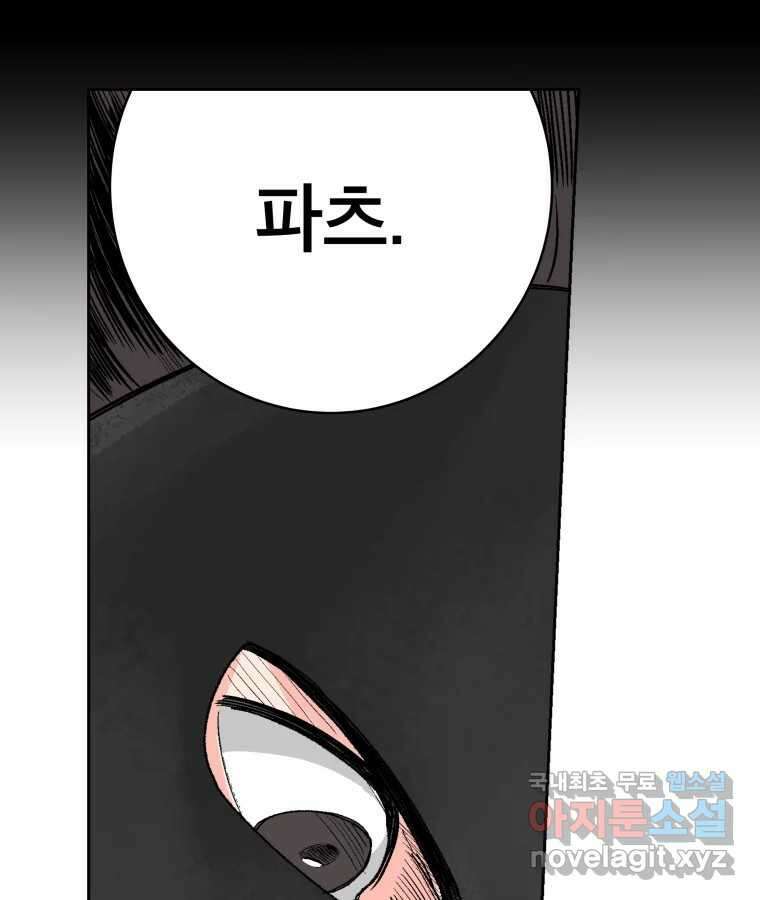 타락도시 60화 반짝반짝 빛나는 (1) 40