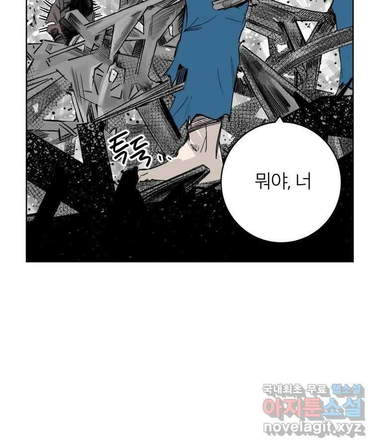 타락도시 60화 반짝반짝 빛나는 (1) 45
