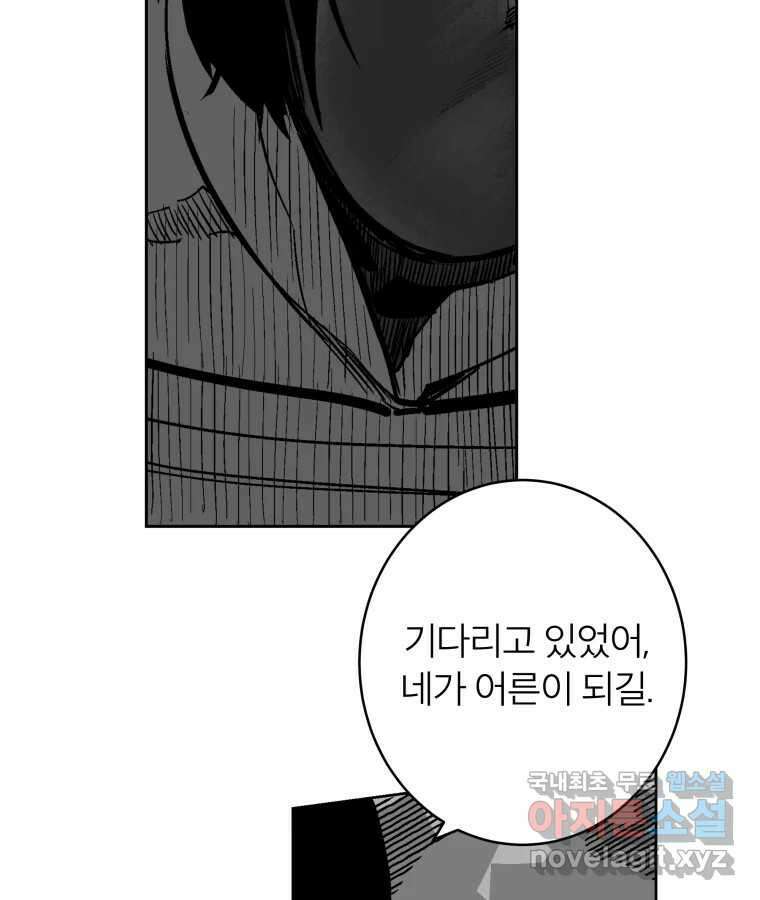 타락도시 60화 반짝반짝 빛나는 (1) 53