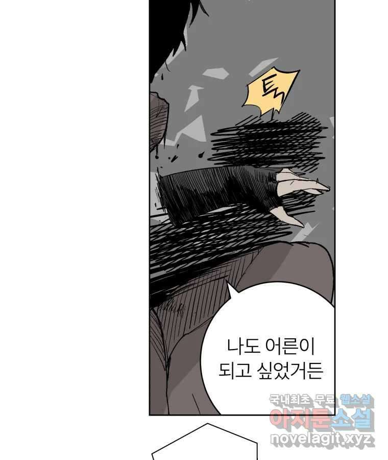 타락도시 60화 반짝반짝 빛나는 (1) 54