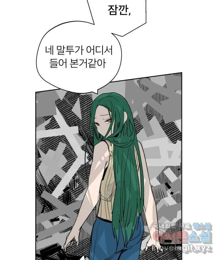 타락도시 60화 반짝반짝 빛나는 (1) 55