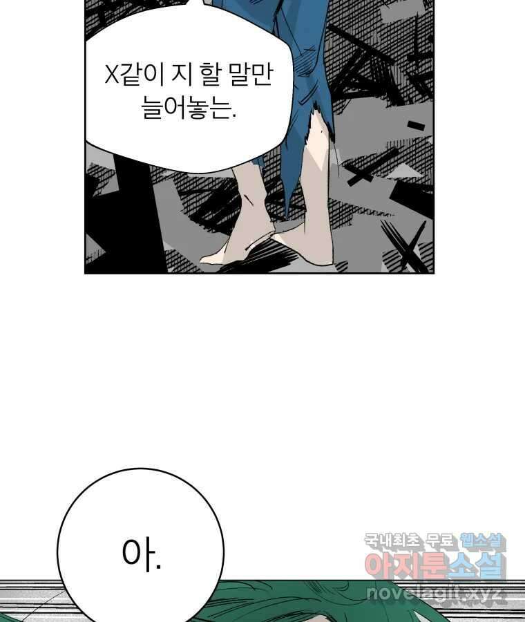 타락도시 60화 반짝반짝 빛나는 (1) 56