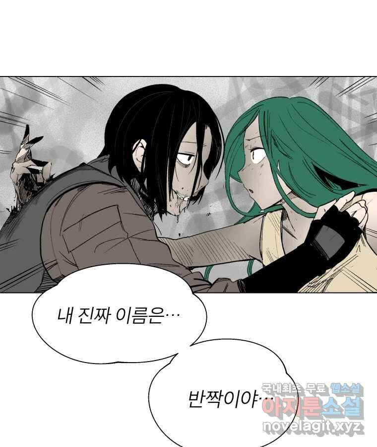 타락도시 60화 반짝반짝 빛나는 (1) 61