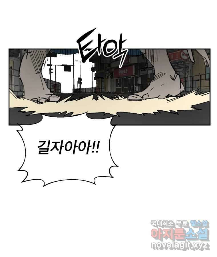 타락도시 60화 반짝반짝 빛나는 (1) 69