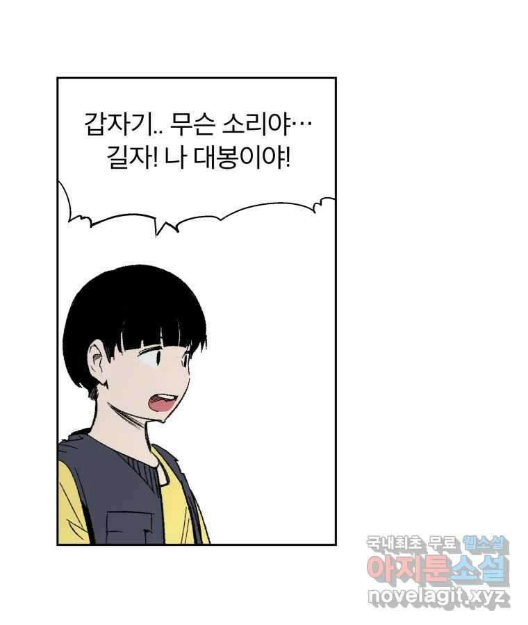 타락도시 60화 반짝반짝 빛나는 (1) 72