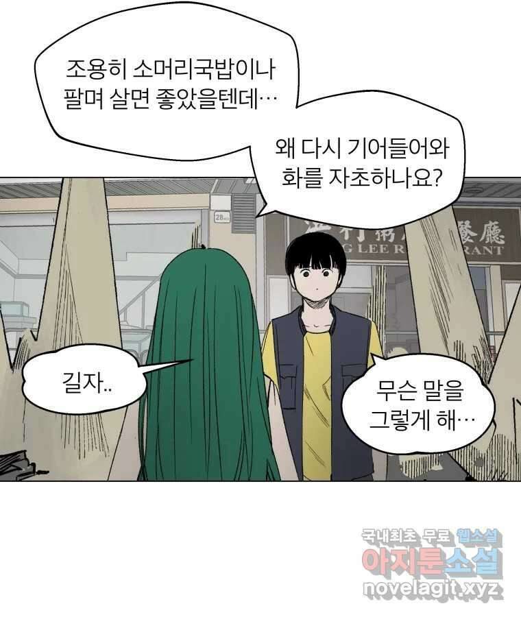 타락도시 60화 반짝반짝 빛나는 (1) 73