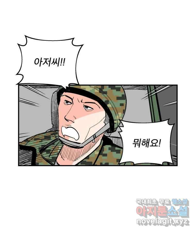 타락도시 60화 반짝반짝 빛나는 (1) 82