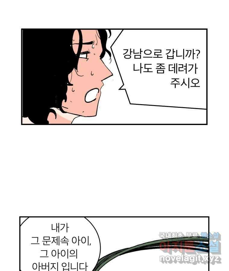 타락도시 60화 반짝반짝 빛나는 (1) 83