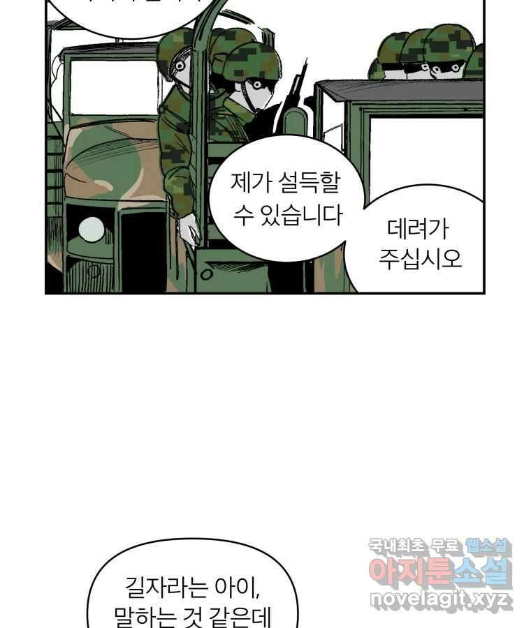 타락도시 60화 반짝반짝 빛나는 (1) 84