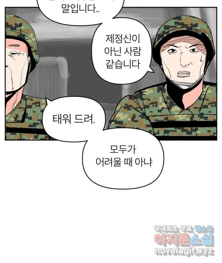 타락도시 60화 반짝반짝 빛나는 (1) 85