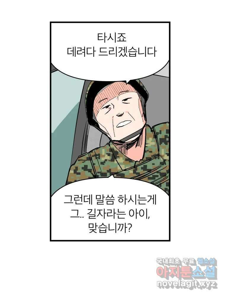 타락도시 60화 반짝반짝 빛나는 (1) 86