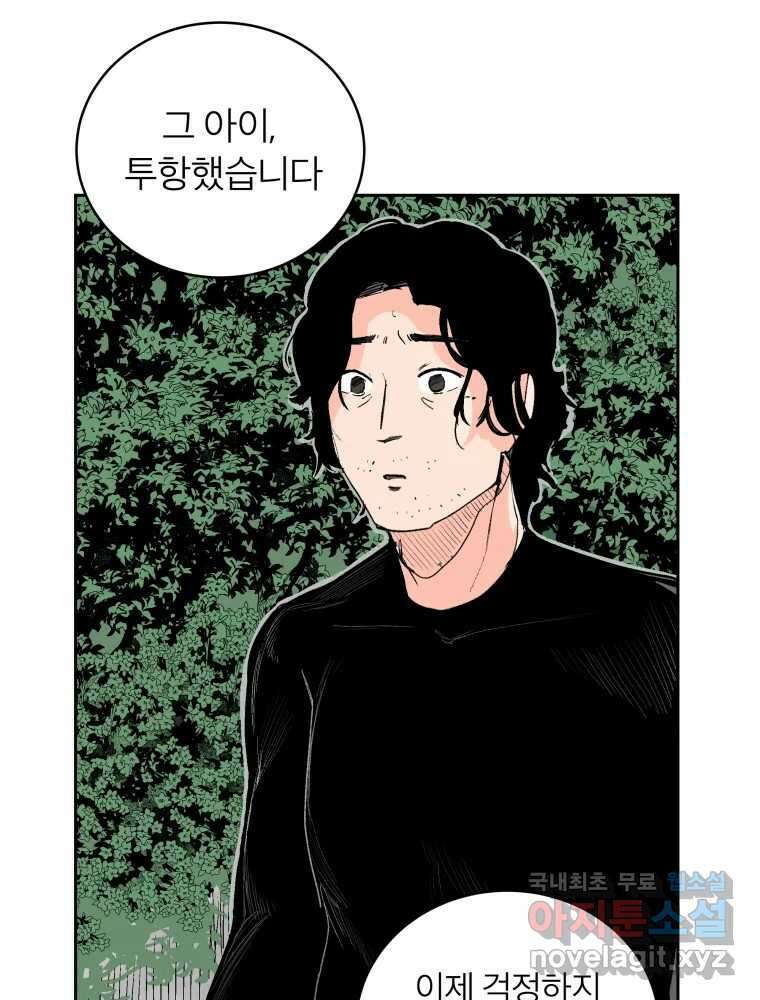 타락도시 60화 반짝반짝 빛나는 (1) 87