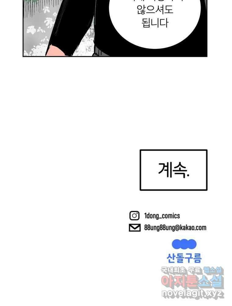 타락도시 60화 반짝반짝 빛나는 (1) 88