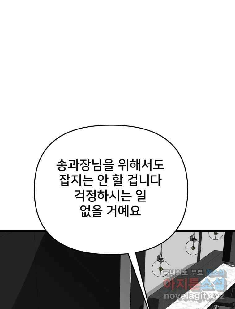 하드오피스 92화 인간혐오 1