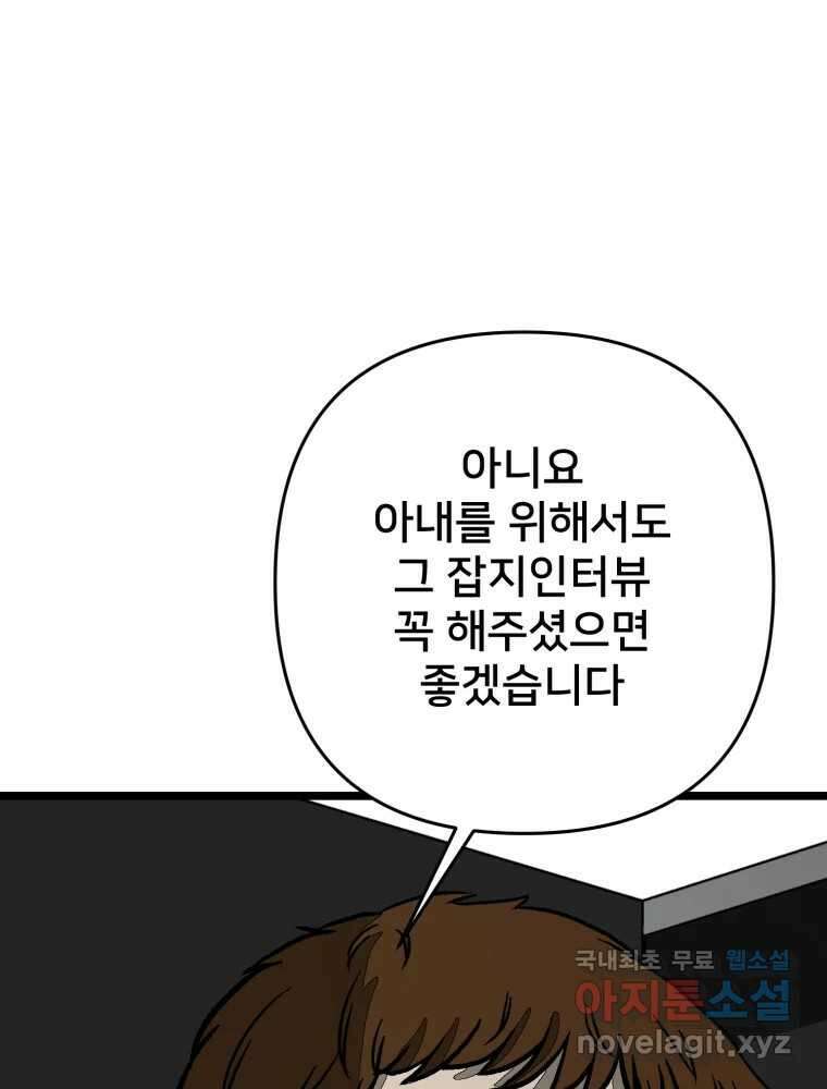 하드오피스 92화 인간혐오 3