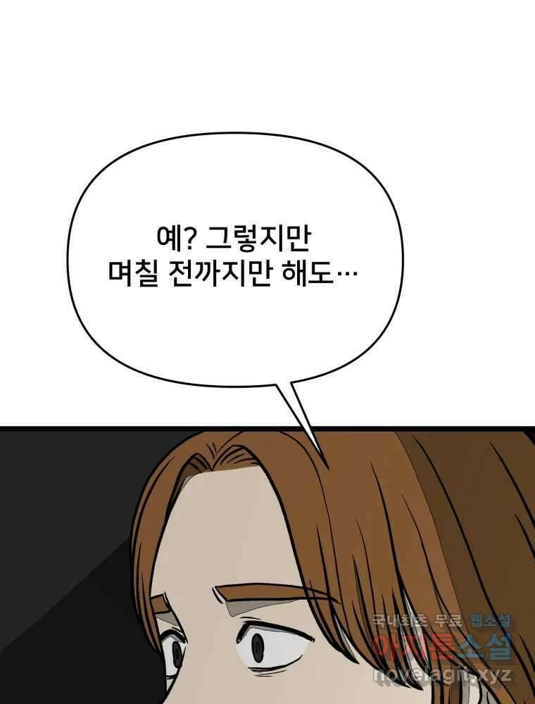 하드오피스 92화 인간혐오 5